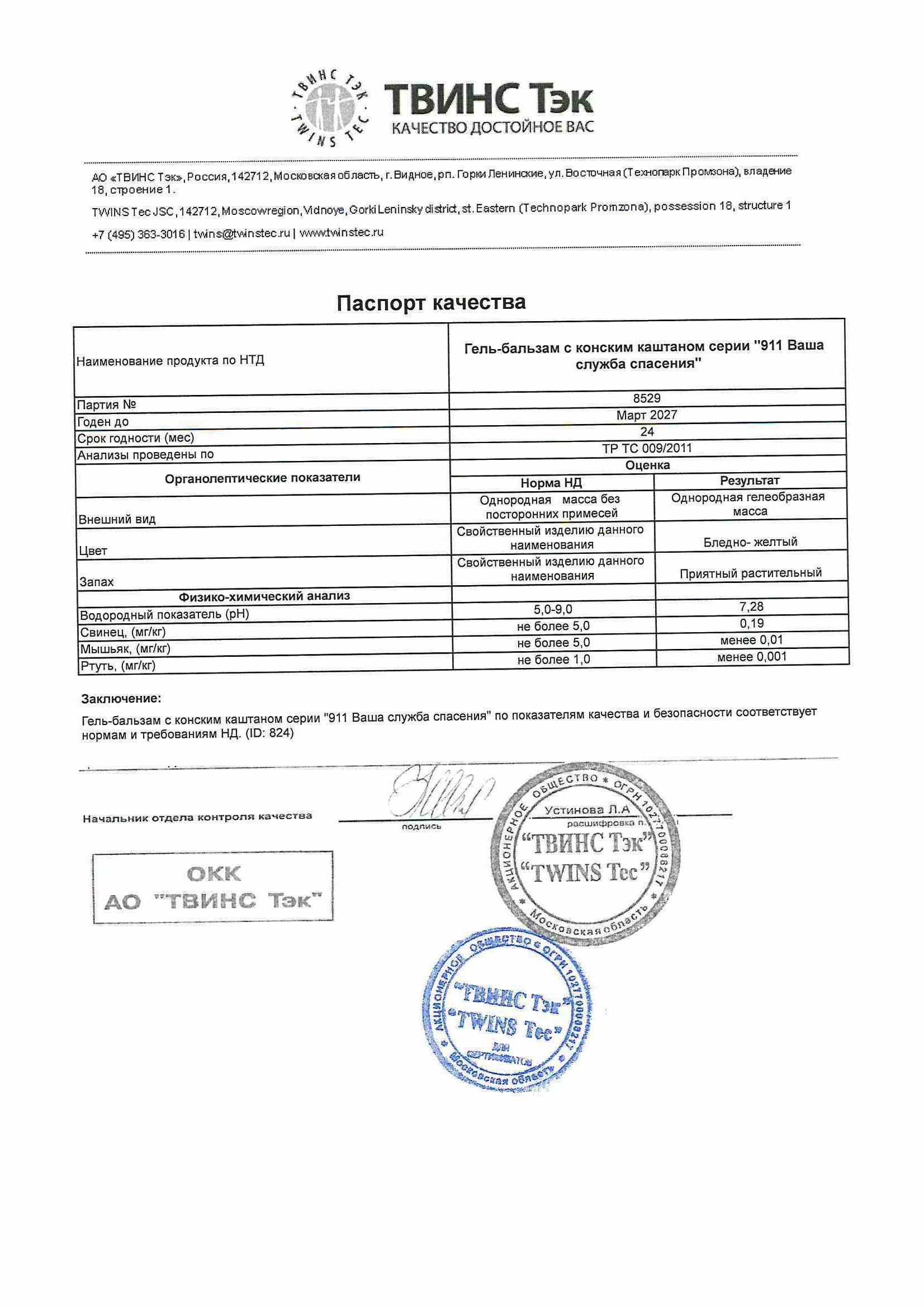 Паспорт №032025